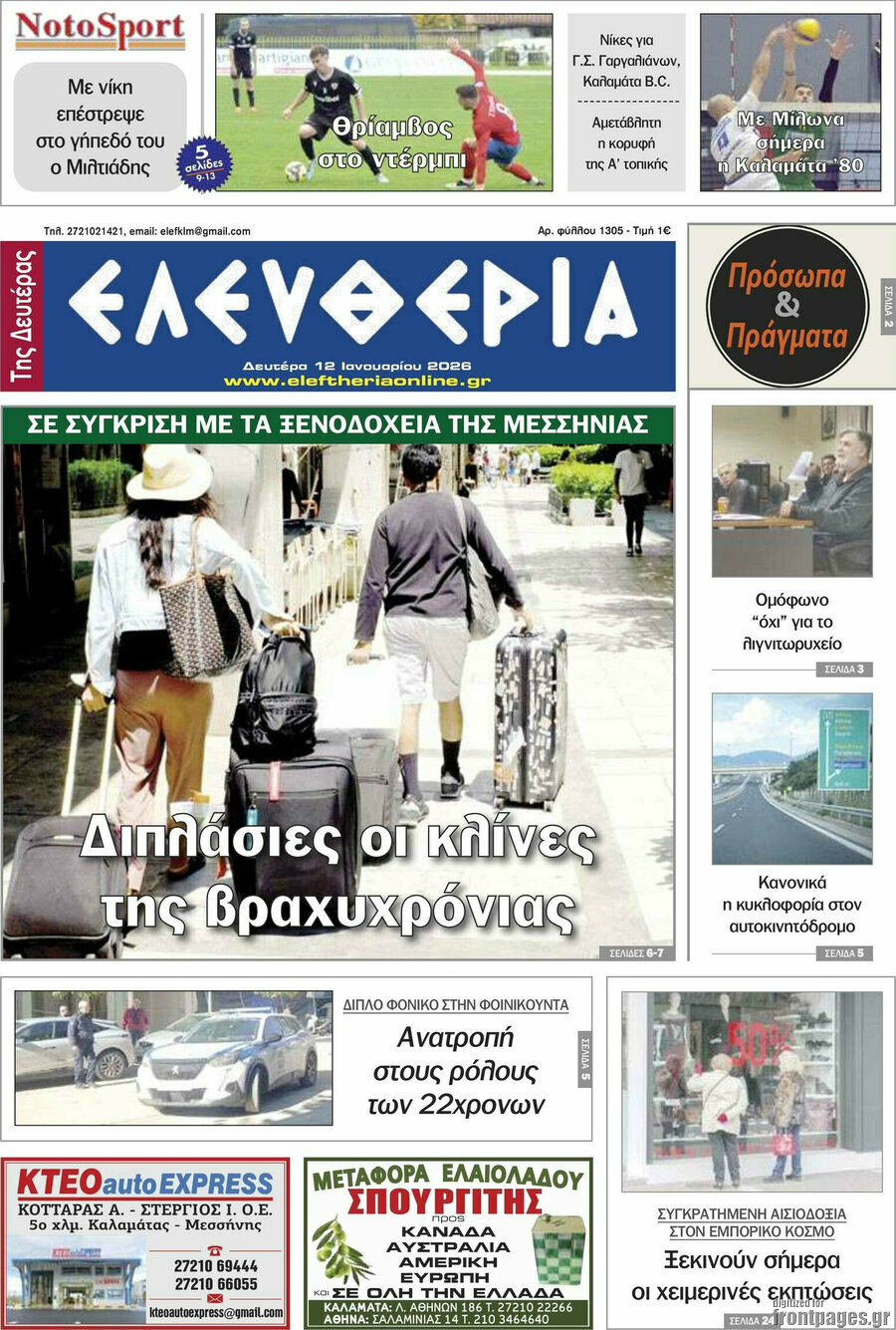 Ελευθερία