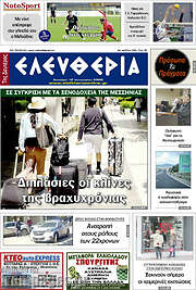 /Ελευθερία