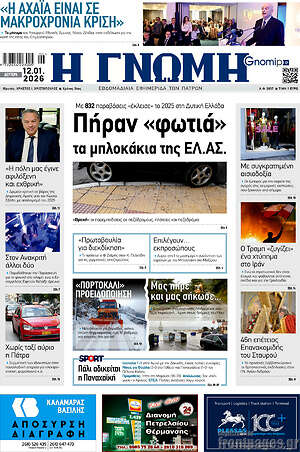 Πρωτοσέλιδο Η Γνώμη