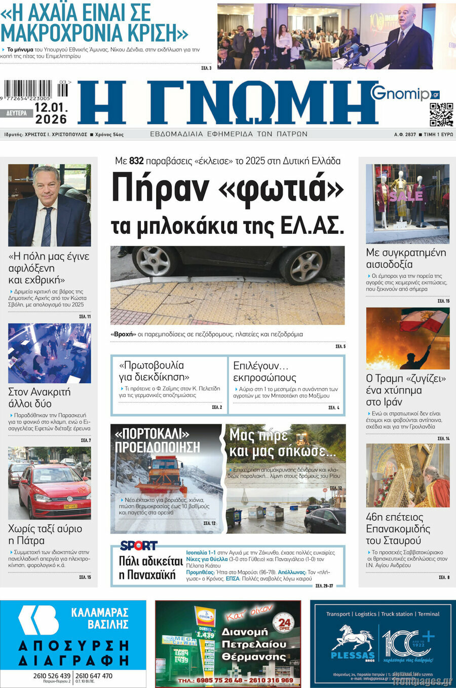 Η Γνώμη