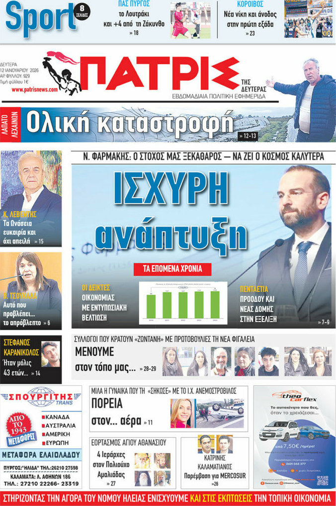 Πατρίς