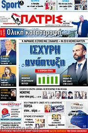 /Πατρίς
