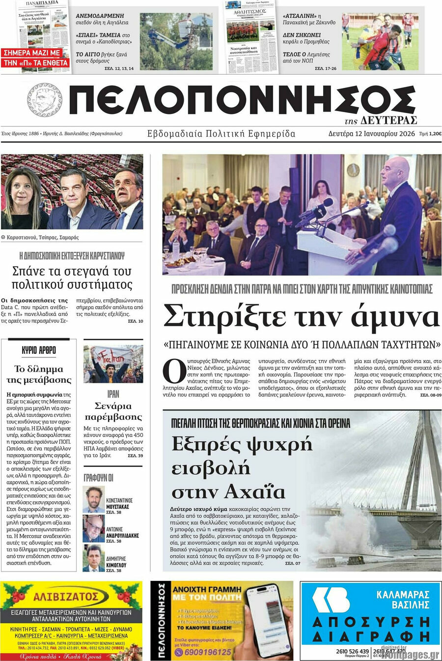 Πελοπόννησος