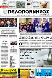 /Πελοπόννησος