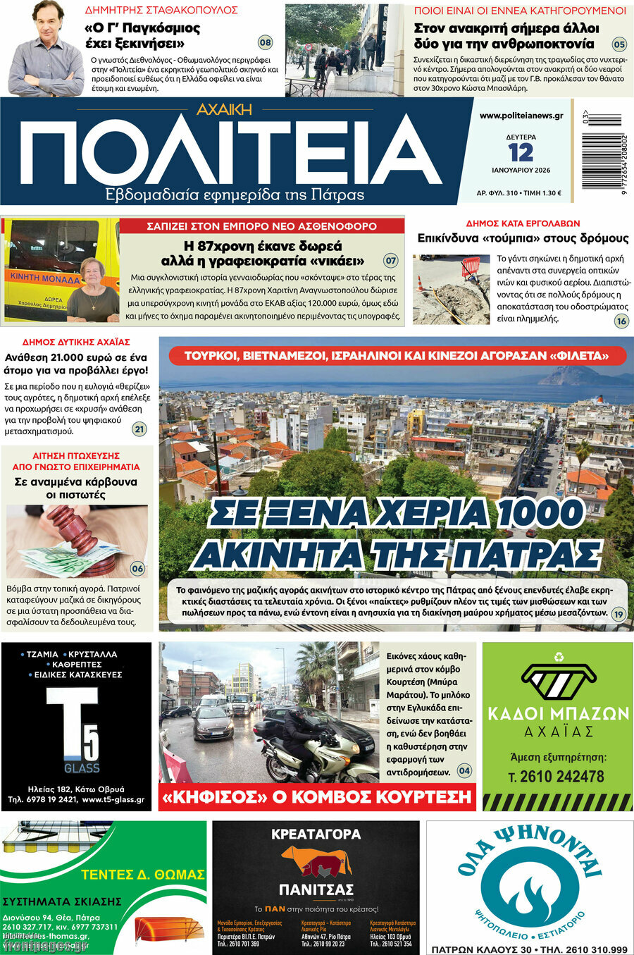 Αχαϊκή Πολιτεία