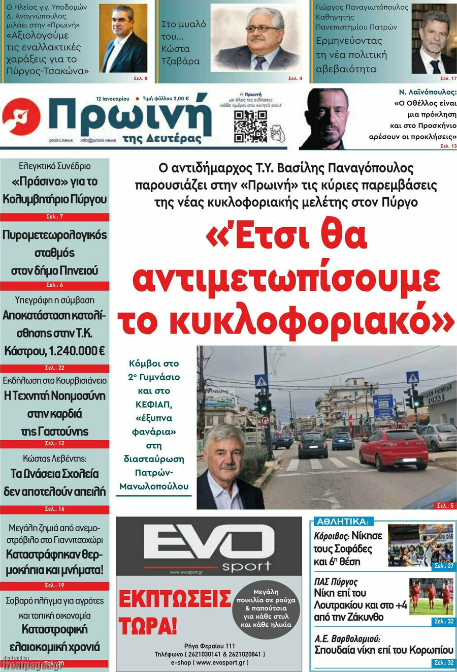Πρωινή Ηλείας