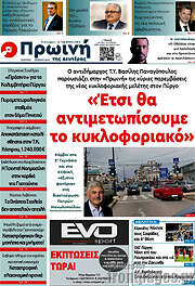 /Πρωινή Ηλείας