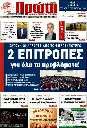 Πρωτοσέλιδο Πρώτη