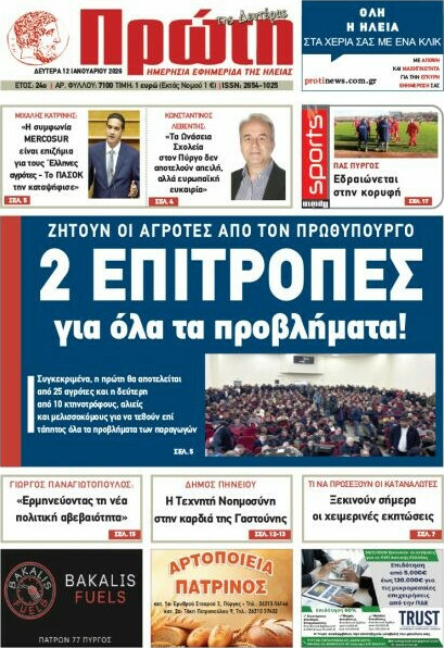 Πρώτη