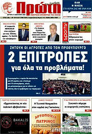 /Πρώτη