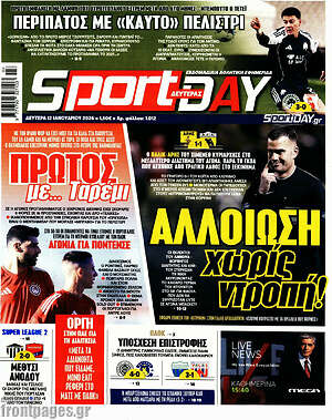 Πρωτοσέλιδο εφημερίδας Sport Day - protoselida