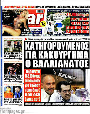 Πρωτοσέλιδο εφημερίδας Star press - protoselida