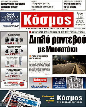 Πρωτοσέλιδο Κόσμος