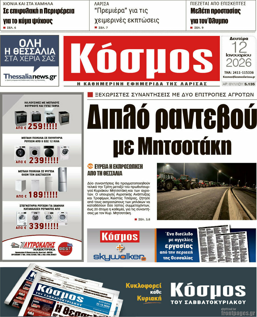 Κόσμος