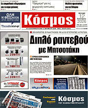 /Κόσμος