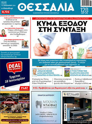 Πρωτοσέλιδο Θεσσαλία