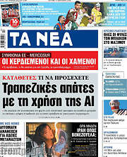 /Τα Νέα