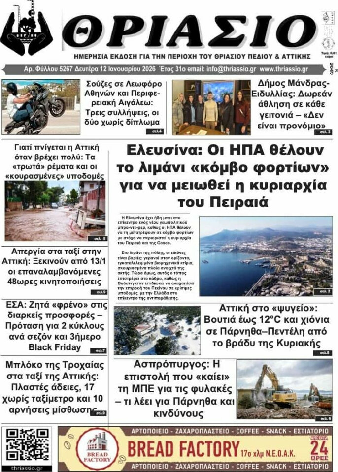 Θριάσιο