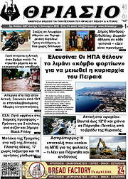 /Θριάσιο