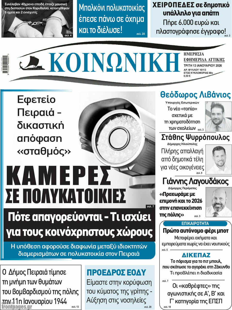 Κοινωνική