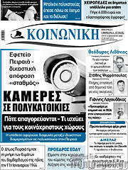 /Κοινωνική