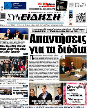 Πρωτοσέλιδο Συνείδηση