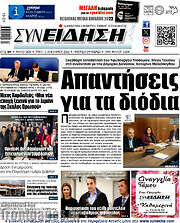 /Συνείδηση