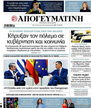 Απογευματινή: Κήρυξαν τον πόλεμο σε κυβέρνηση και κοινωνία