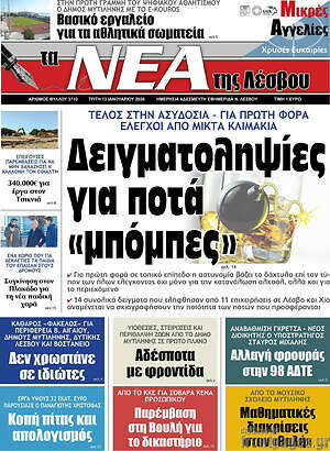 Πρωτοσέλιδο Νέα της Λέσβου