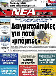 /Νέα της Λέσβου