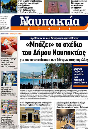 Πρωτοσέλιδο Ναυπακτία Press