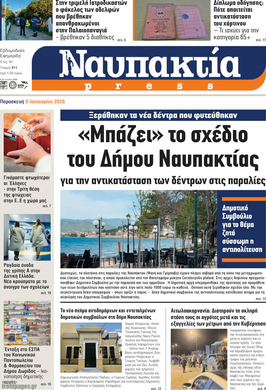 Ναυπακτία Press
