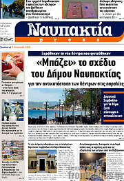 /Ναυπακτία Press