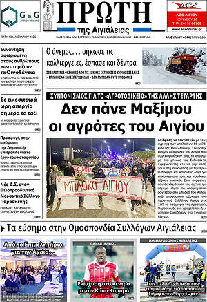 Πρωτοσέλιδο Πρώτη