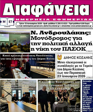 Πρωτοσέλιδο Διαφάνεια