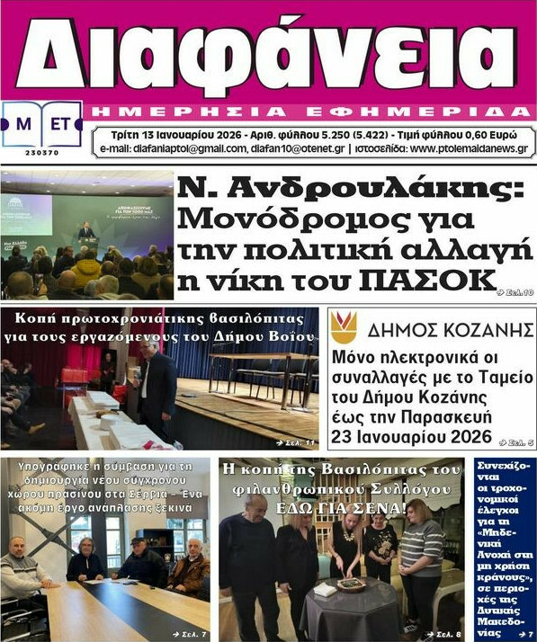 Διαφάνεια