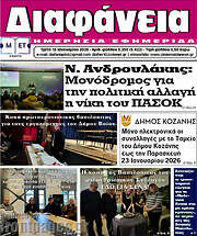 /Διαφάνεια