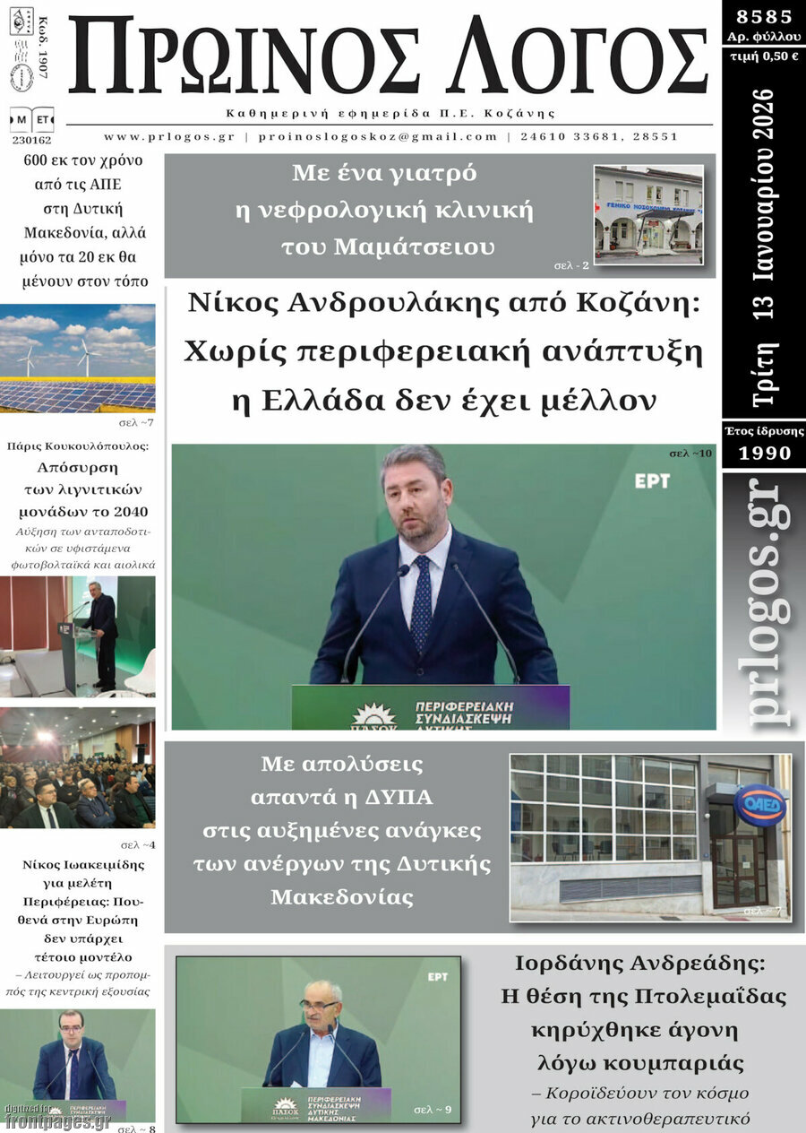 Πρωινός Λόγος