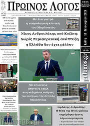 /Πρωινός Λόγος