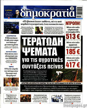 Πρωτοσέλιδο εφημερίδας Δημοκρατία - protoselida