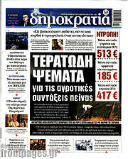 /Δημοκρατία