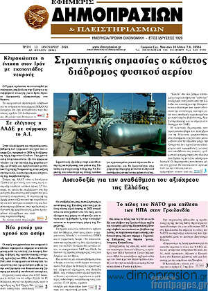 Πρωτοσέλιδο Εφημερίς Δημοπρασιών