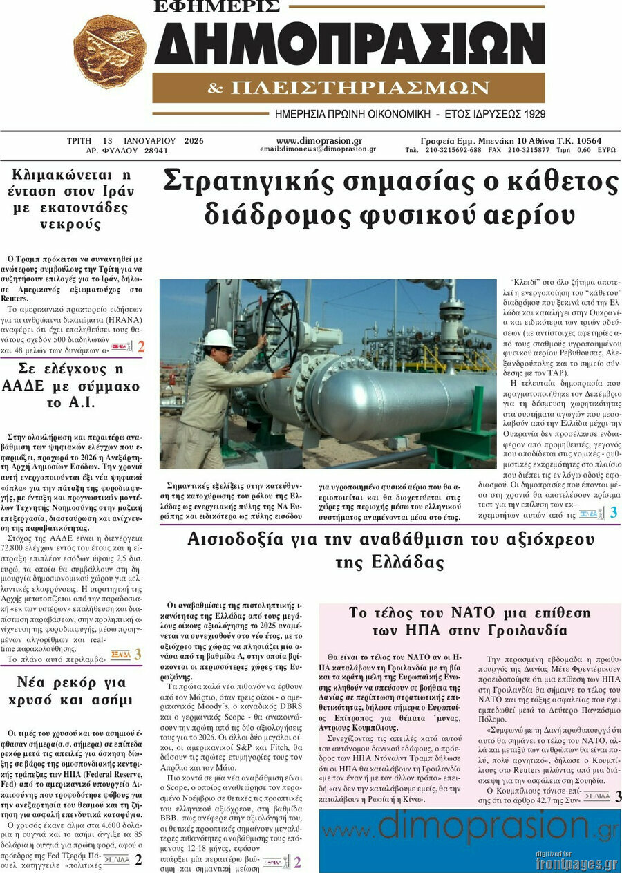 Εφημερίς Δημοπρασιών