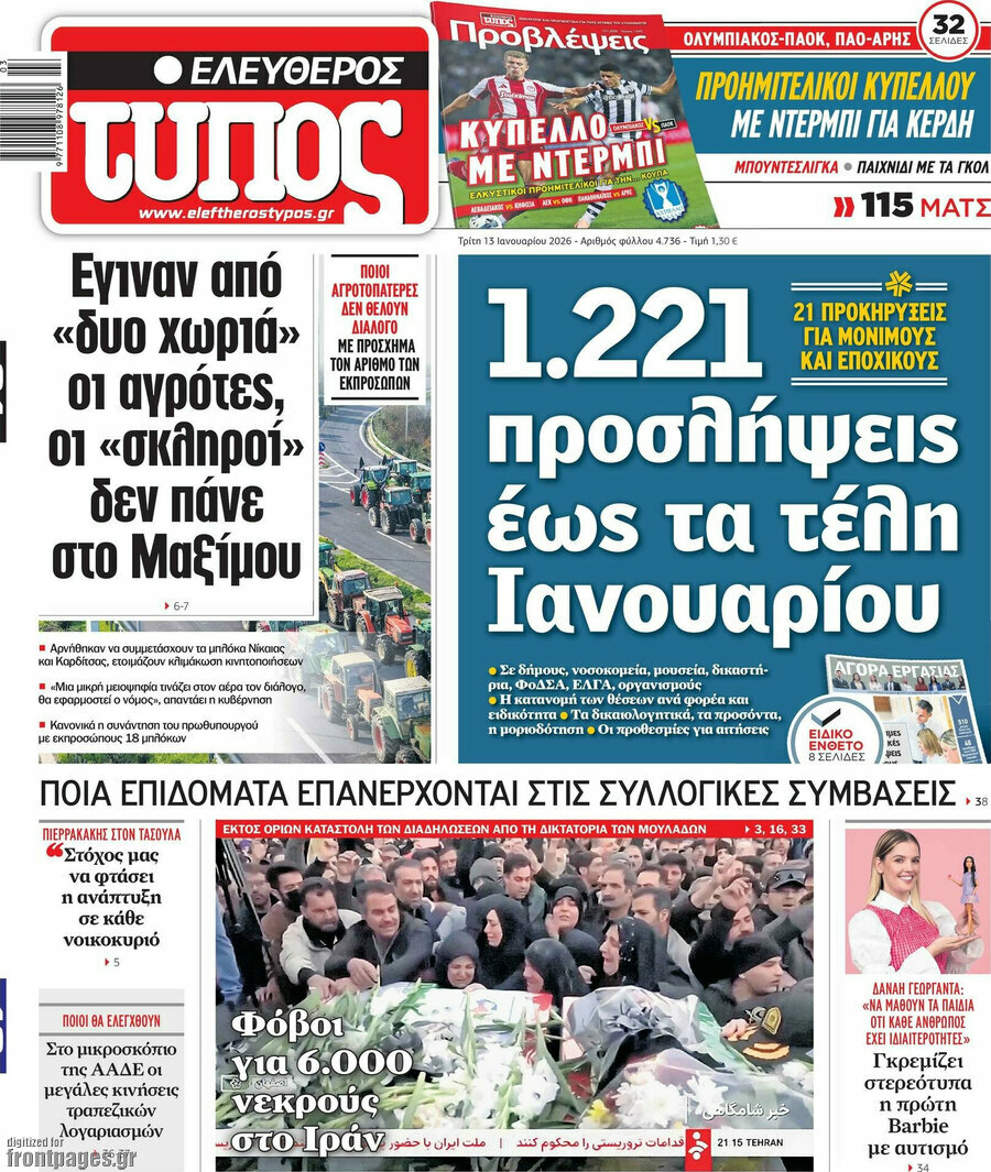 Ελεύθερος Τύπος