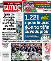 /Ελεύθερος Τύπος