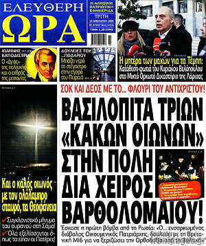 Πρωτοσέλιδο εφημερίδας Ελεύθερη ώρα - protoselida