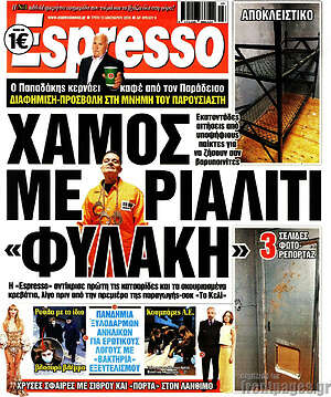 Πρωτοσέλιδο εφημερίδας Espresso - protoselida