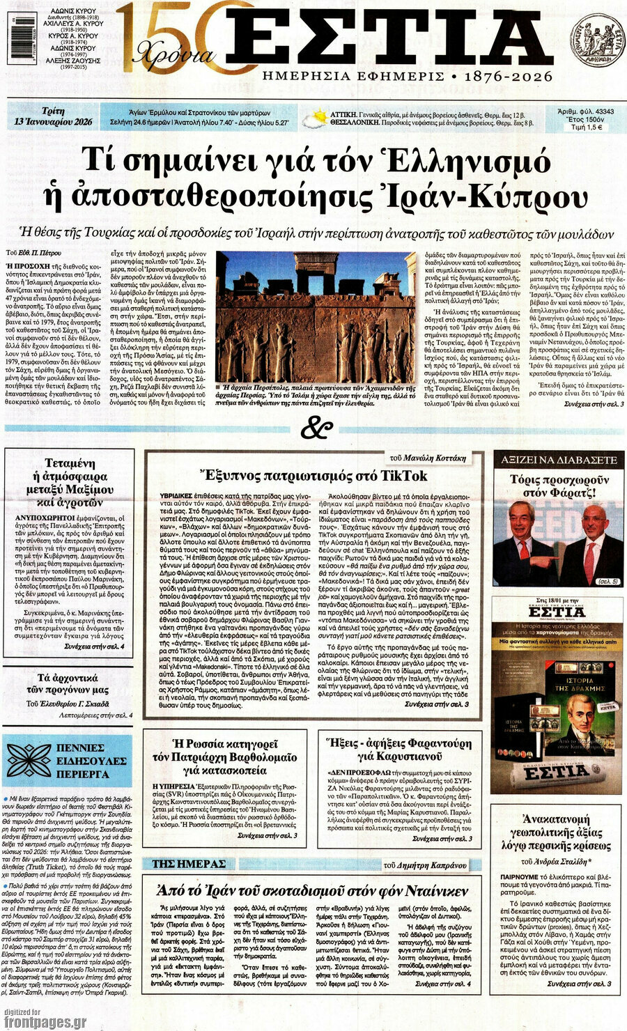 Εστία