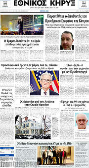 /Εθνικός Κήρυξ