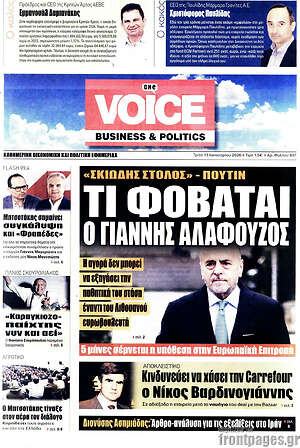 Πρωτοσέλιδο One Voice
